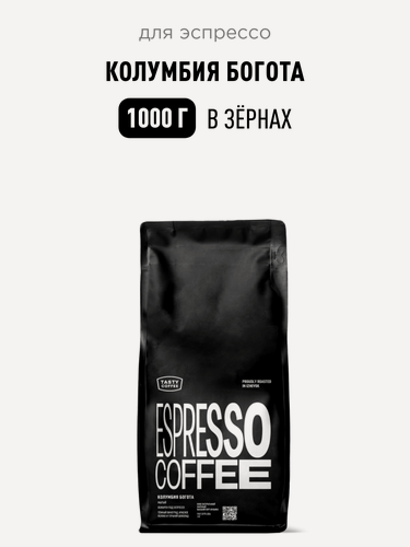 Изображение товара Кофе для эспрессо Колумбия Богота Tasty Coffee, в зёрнах, 1000 г