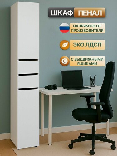 Изображение товара Шкаф пенал напольный с дверками и ящиками для спальни, кухни, ванной