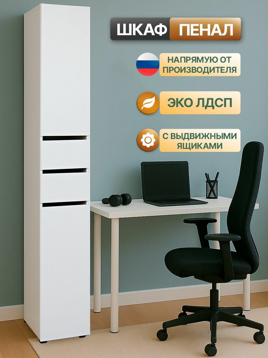 Шкаф пенал напольный с дверками и ящиками для спальни кухни ванной