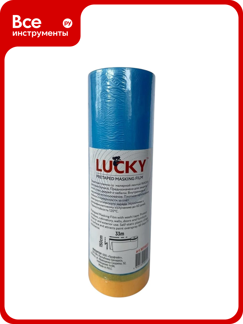 Маскер - защитная плёнка с малярной лентой LUCKY WASHI 55мм. х 33м. WF5533