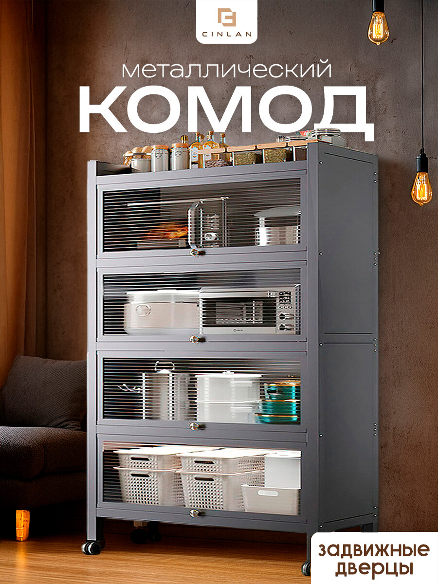 Шкаф-витрина металлический с дверцами четырехъярусный на колесиках CINLANHOME