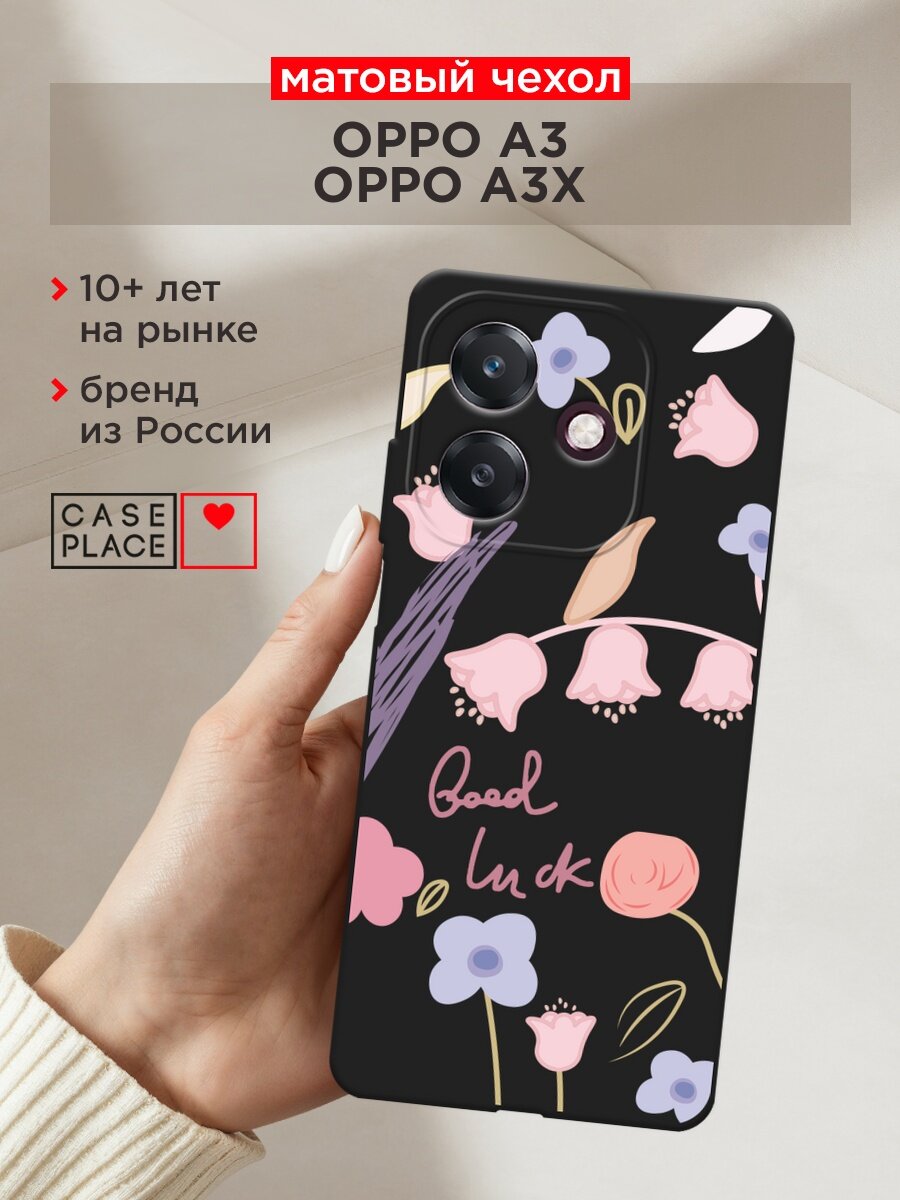 Черный матовый чехол на Oppo A3/A3x / Оппо А3/A3x с принтом "Lucky flowers"