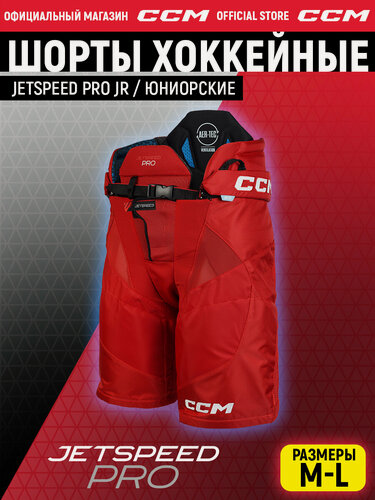 Изображение товара CCM Шорты хоккейный HP JETSPEED PRO JR, профессиональные, юниорские , цвет: красный, размер L (обхват талии 69-81 см)