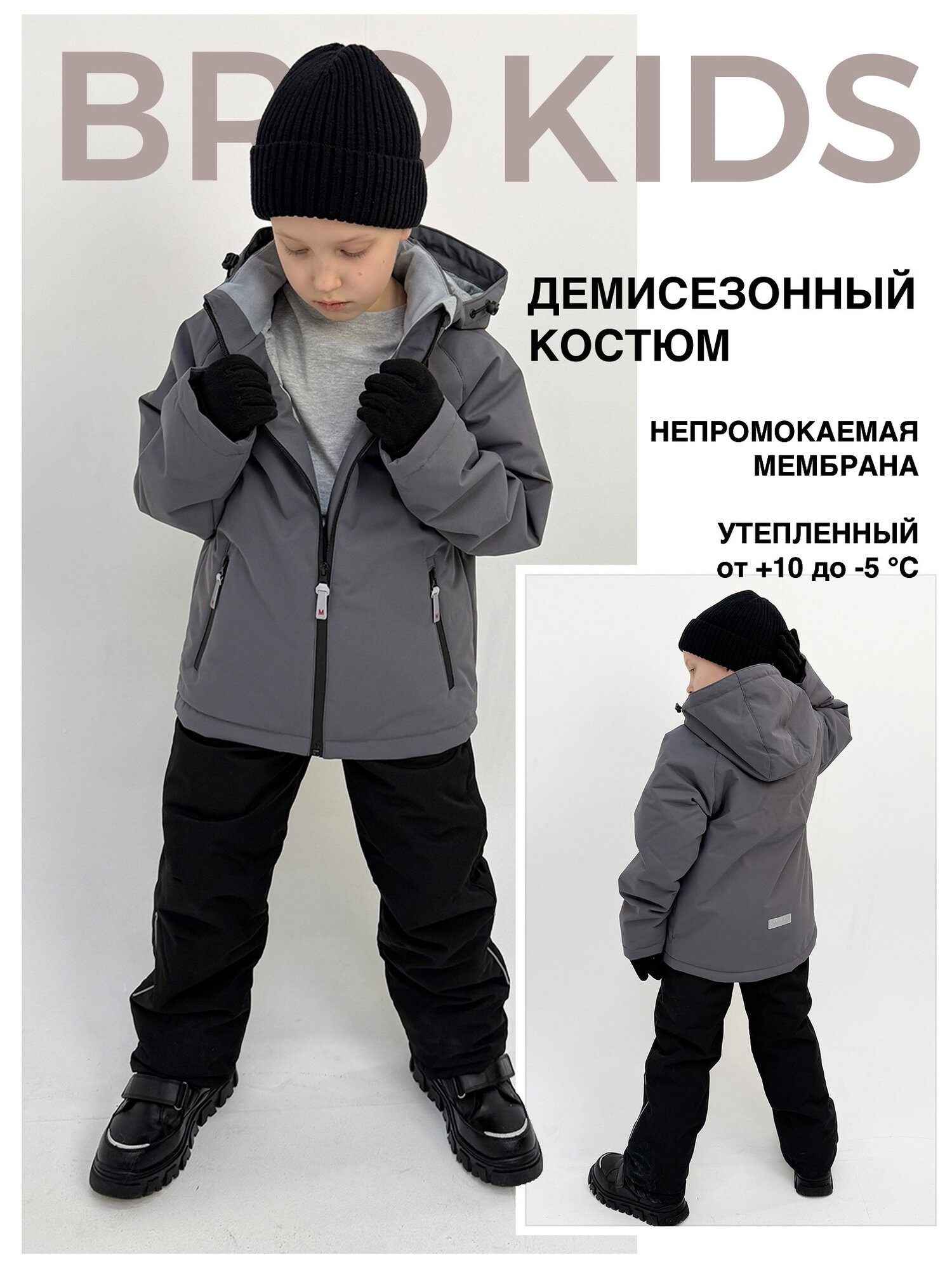 Комплект верхней одежды M.Y.S размер 110  серый/черный