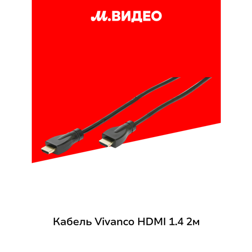 Кабель цифровой аудио-видео Vivanco HDMI с Ethernet папа/папа 2м (47973)