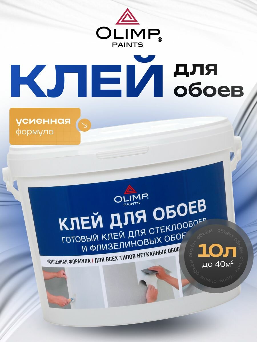 OLIMP Клей для обоев и стеклообоев 10 л