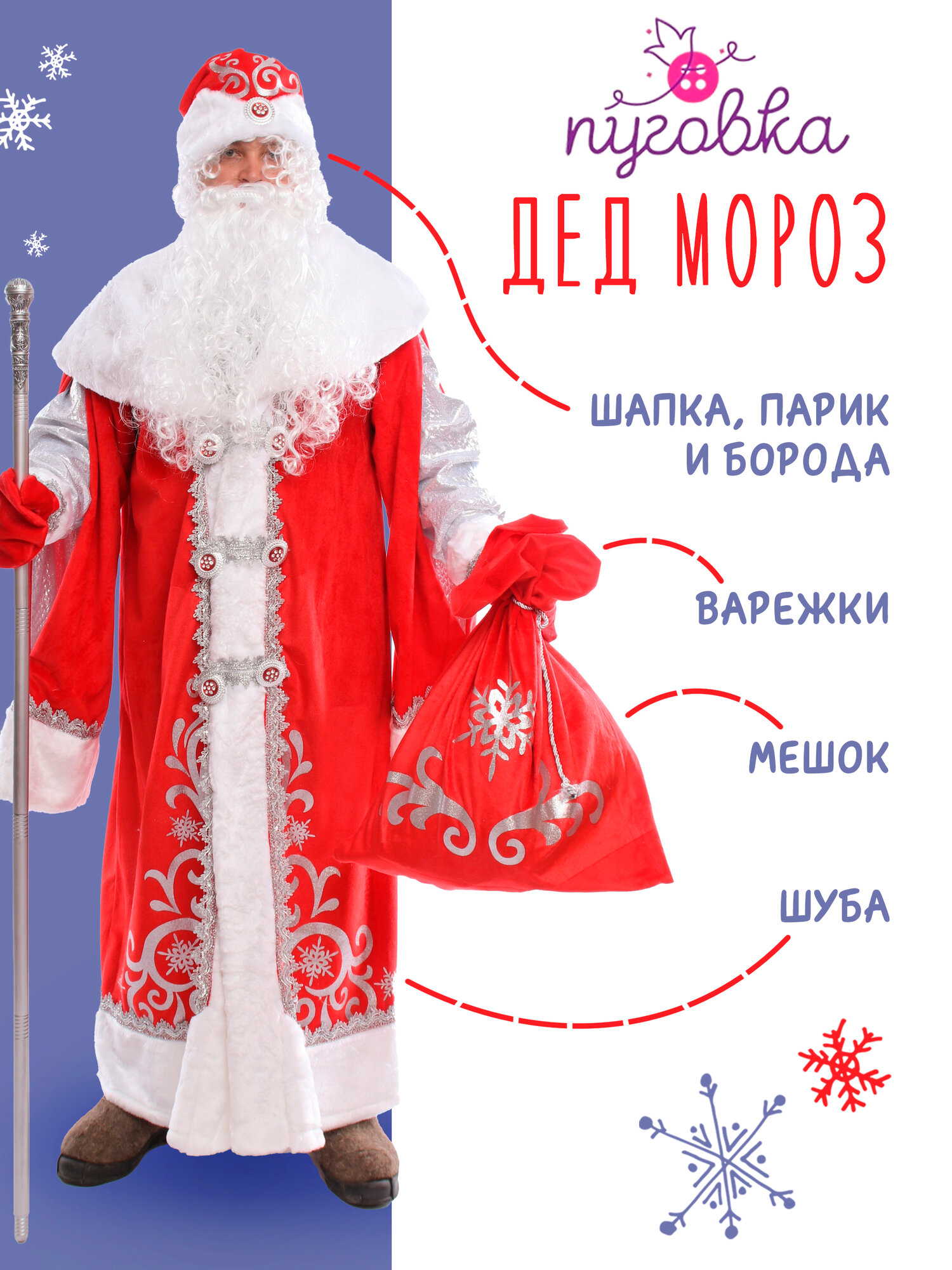 Карнавальный костюм взрослый 