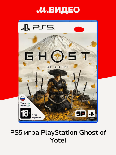 Изображение товара PS5 игра PlayStation Ghost of Yotei