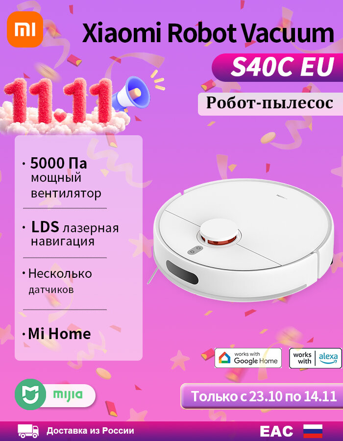 Робот-пылесос Xiaomi Robot Vacuum S40C BHR9664EU белый высокая мощность 5000 Па сухая и влажная уборка