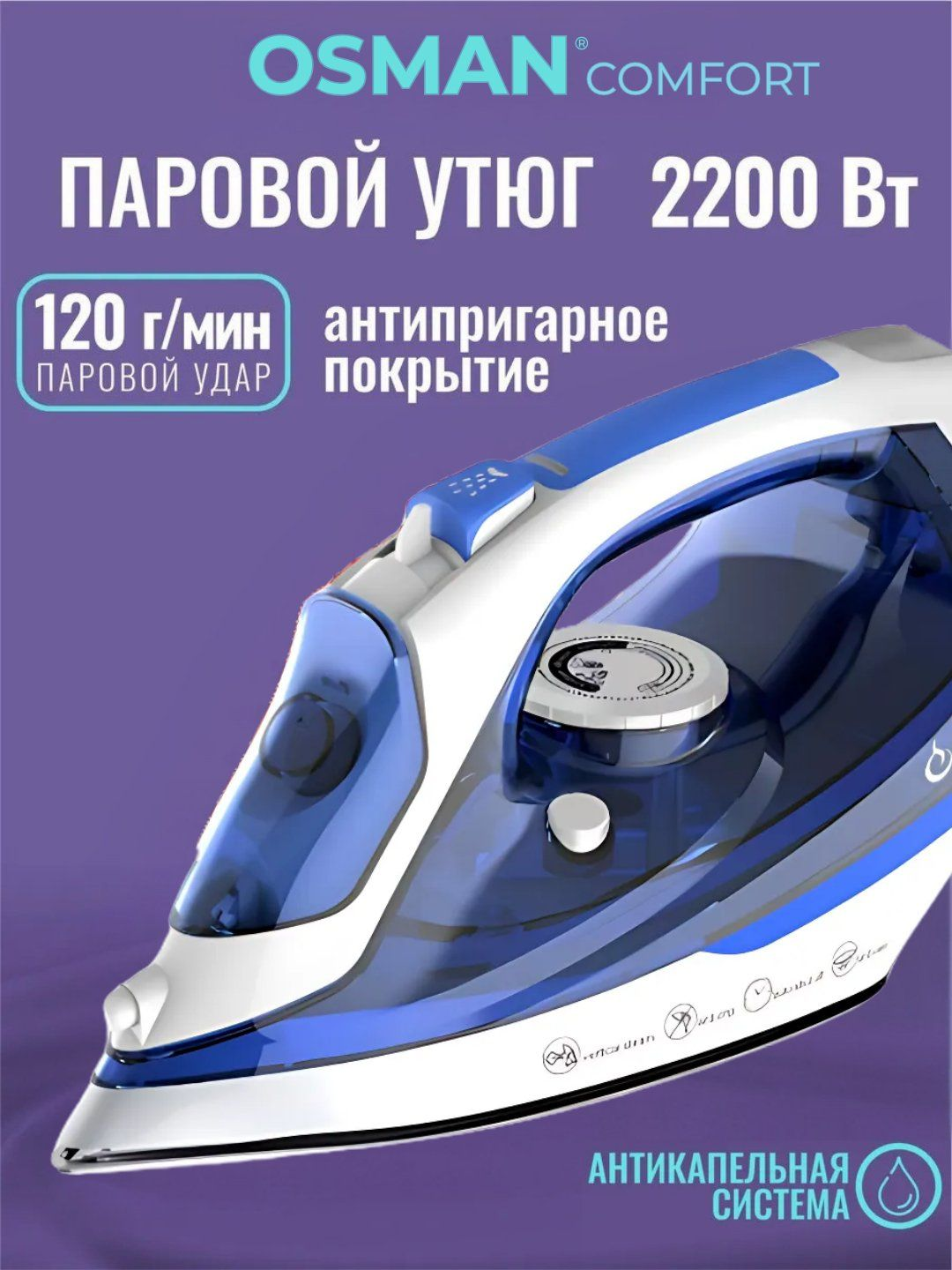 Паровой утюг Ceramic+ – 2200 Вт, антипригарная подошва, мощный пар и быстрая глажка