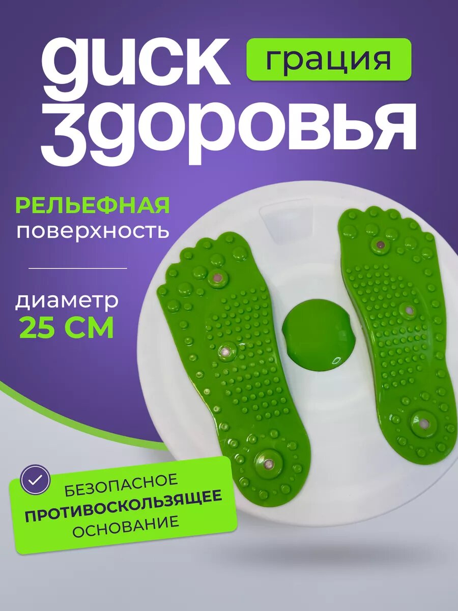Диск здоровья балансировочный "Грация" массажный, Диск здоровья балансировочный "Грация" массажный