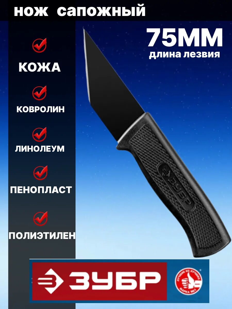 Нож сапожный раскройный 180 мм