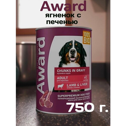 фото Влажный корм award для взрослых собак, кусочки с ягненком и печенью в соусе 750г
