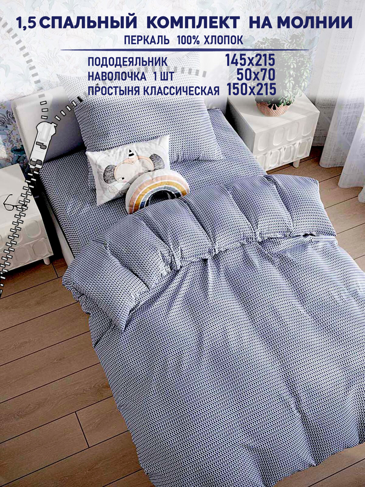 Постельное белье TimeLess 