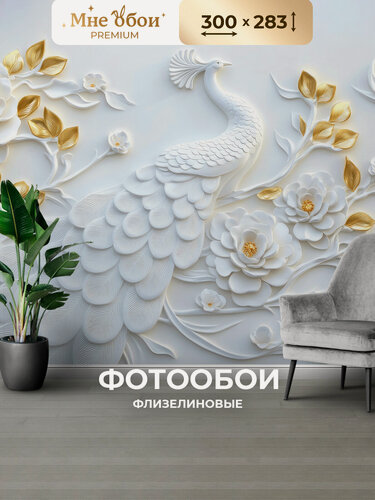 Изображение товара Фотообои на стену флизелиновые 3d для спальни и гостиной, на кухню 300х283 павлин, цветы