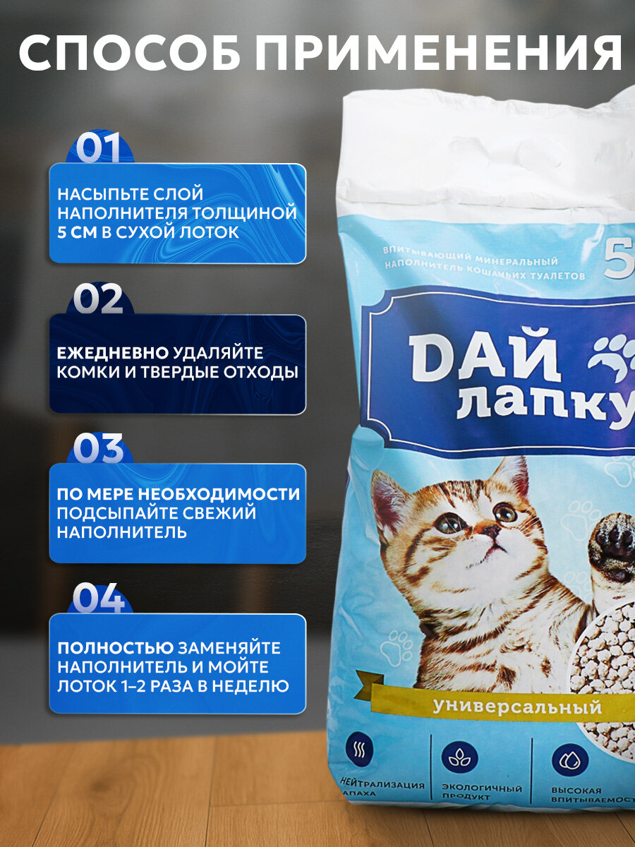 Наполнитель минеральный впитывающий "Дай лапку" фракция 4-6 5 л