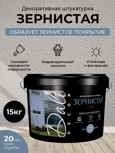 Изображение товара Штукатурка декоративная для стен DALI-DECOR "Зернистая 1,5", белая, 15 кг