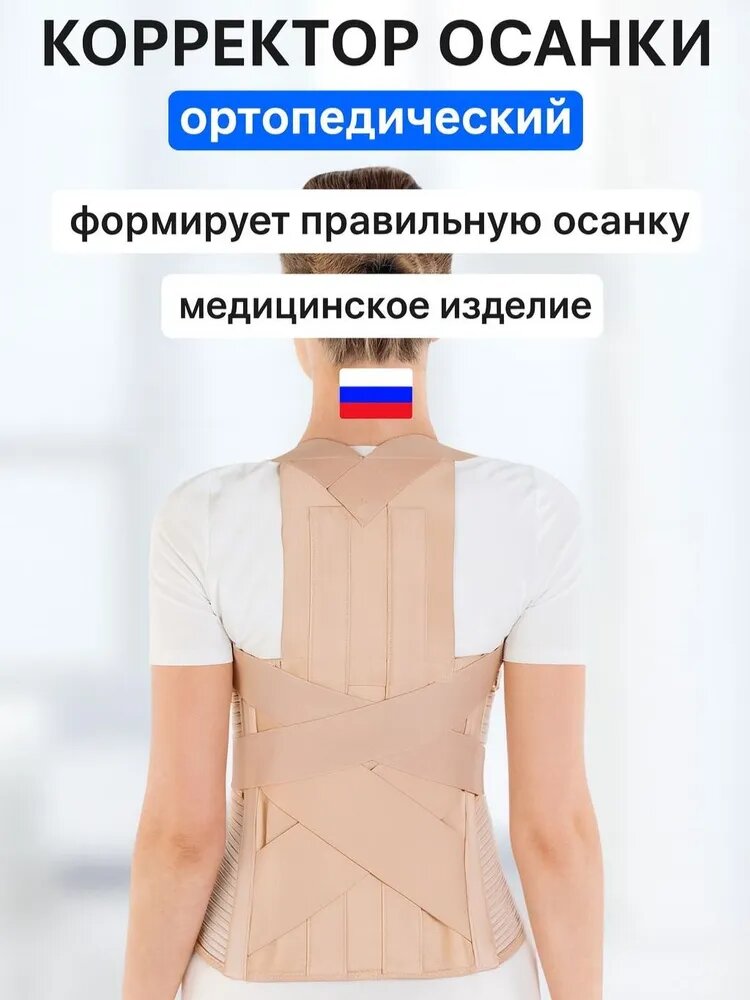 Корректор осанки для взрослых Т.50.20 (Т-1780) Тривес, размер: M