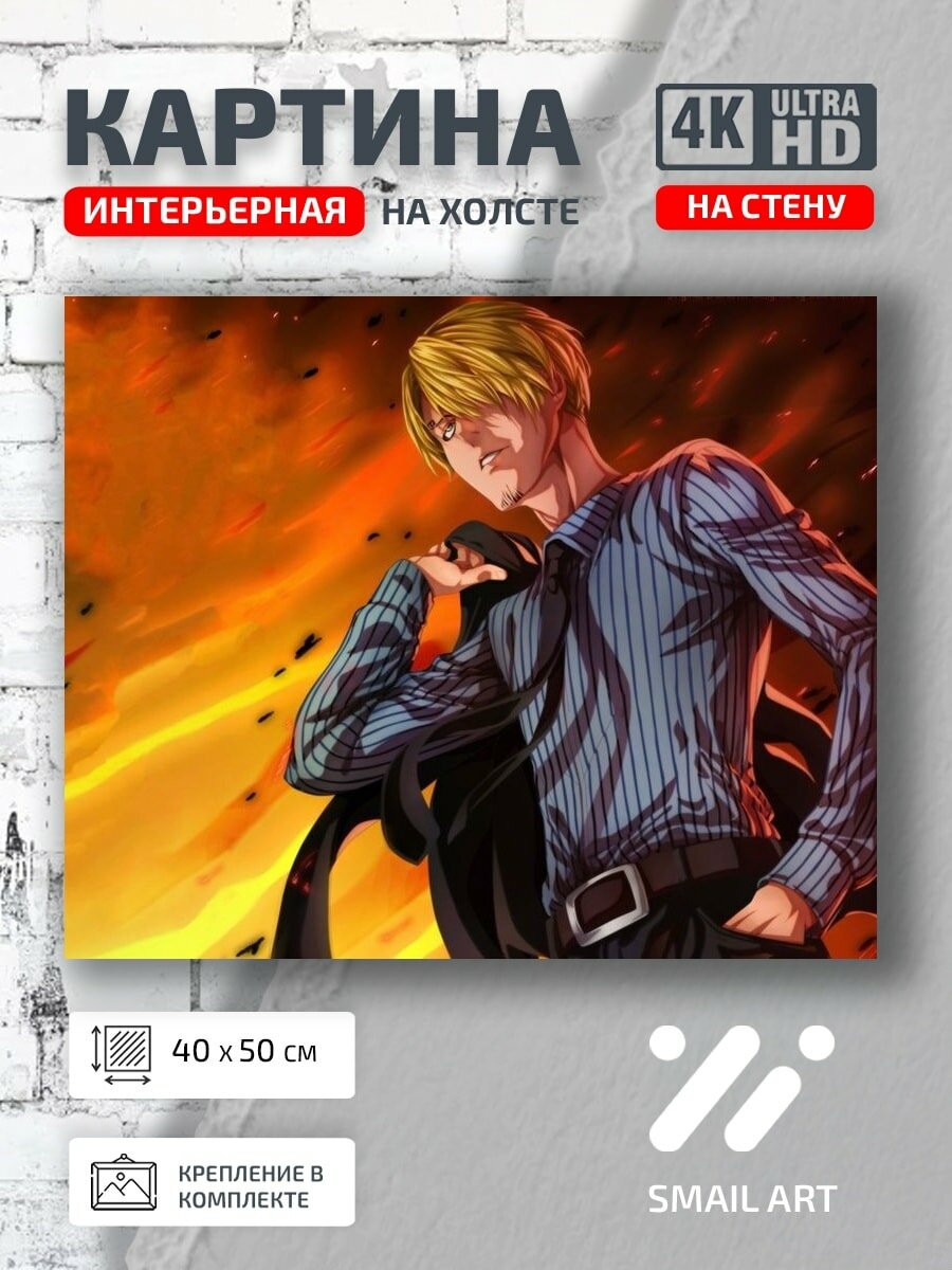 Картина на холсте интерьерная 40 на 50 на стену One Piece для кабинета атмосфера