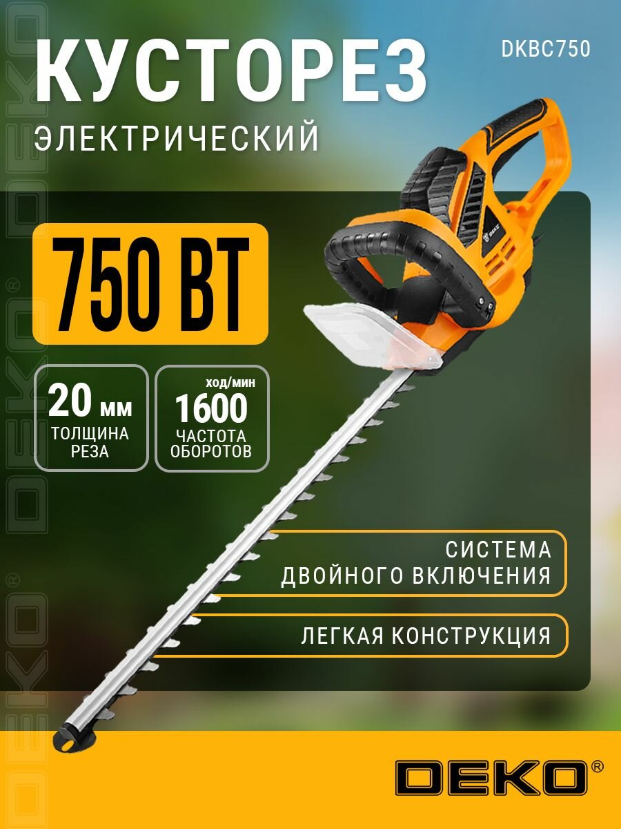 Кусторез DEKO DKBC750 двусторонний нож электрический мощность 750 Вт длина лезвия 51 см