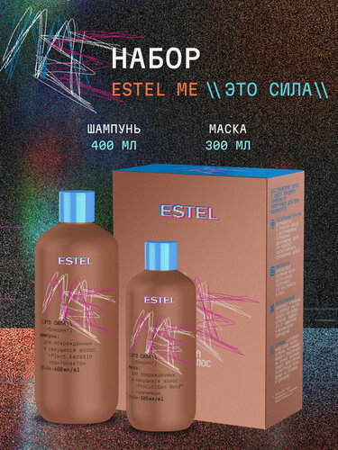 Изображение товара Подарочный набор для поврежденных волос восстанавливающий ESTEL Me Это сила: шампунь и маска, 400+300 мл