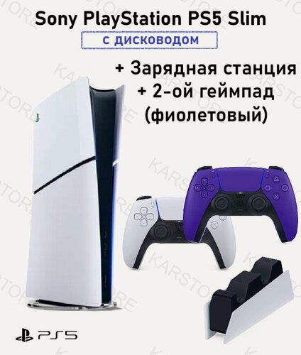 Изображение товара Игровая консоль PS5 Sony PlayStation 5 Slim с дисководом + 2-й геймпад фиолетовый + зарядное устройство