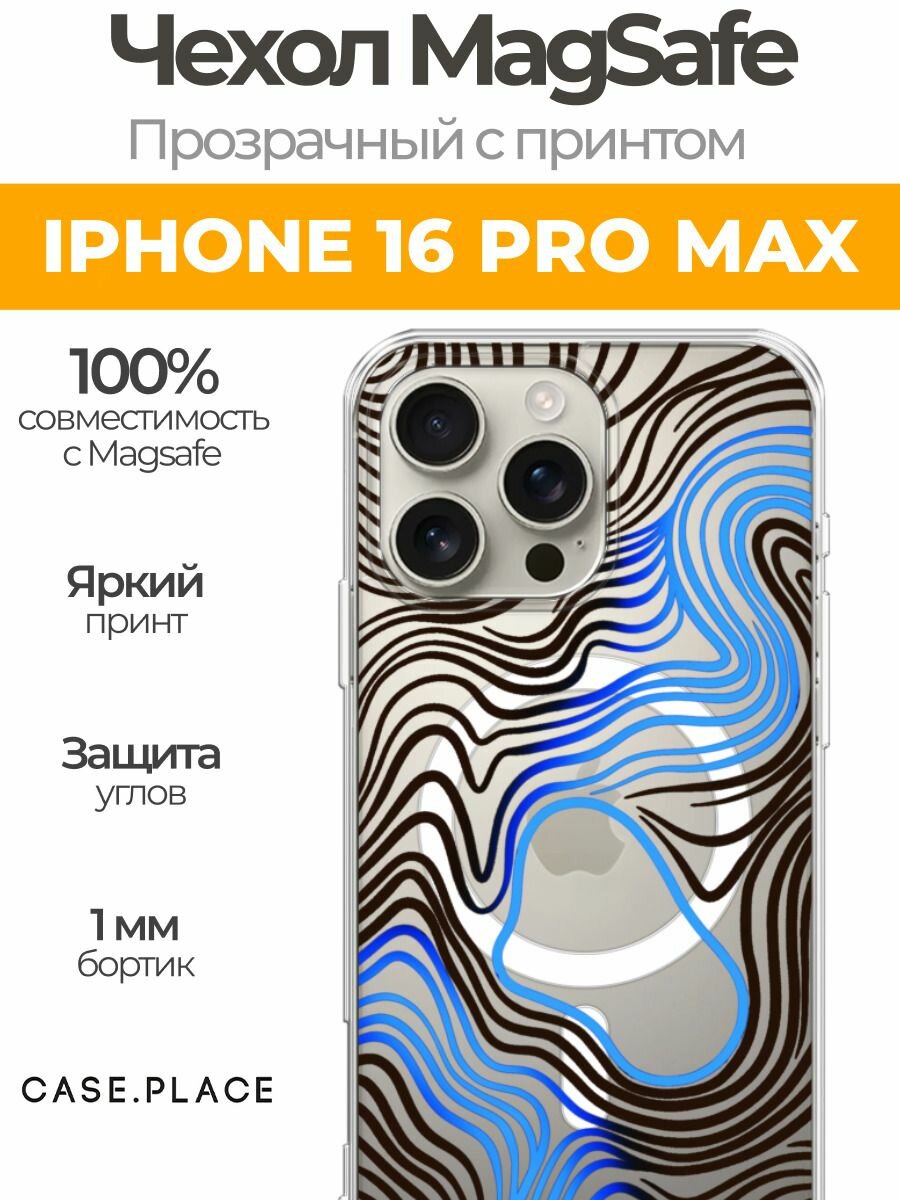 Чехол на Apple iPhone 16 Pro Max (Айфон 16 Про Макс) MagSafe с магнитом и принтом Волны с синим отливом