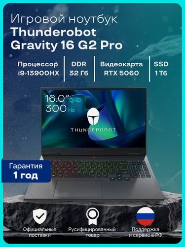 Изображение товара Игровой ноутбук Thunderobot Gravity G2 Pro, диагональ 16", i9, RTX 5060