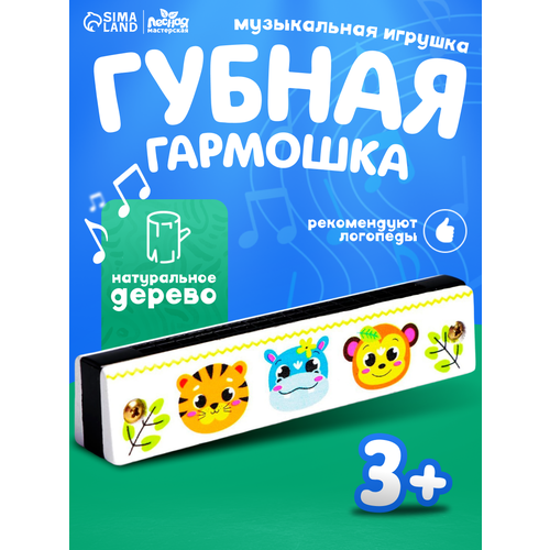 фото Губная гармошка «зверята», цвет белый лесная мастерская