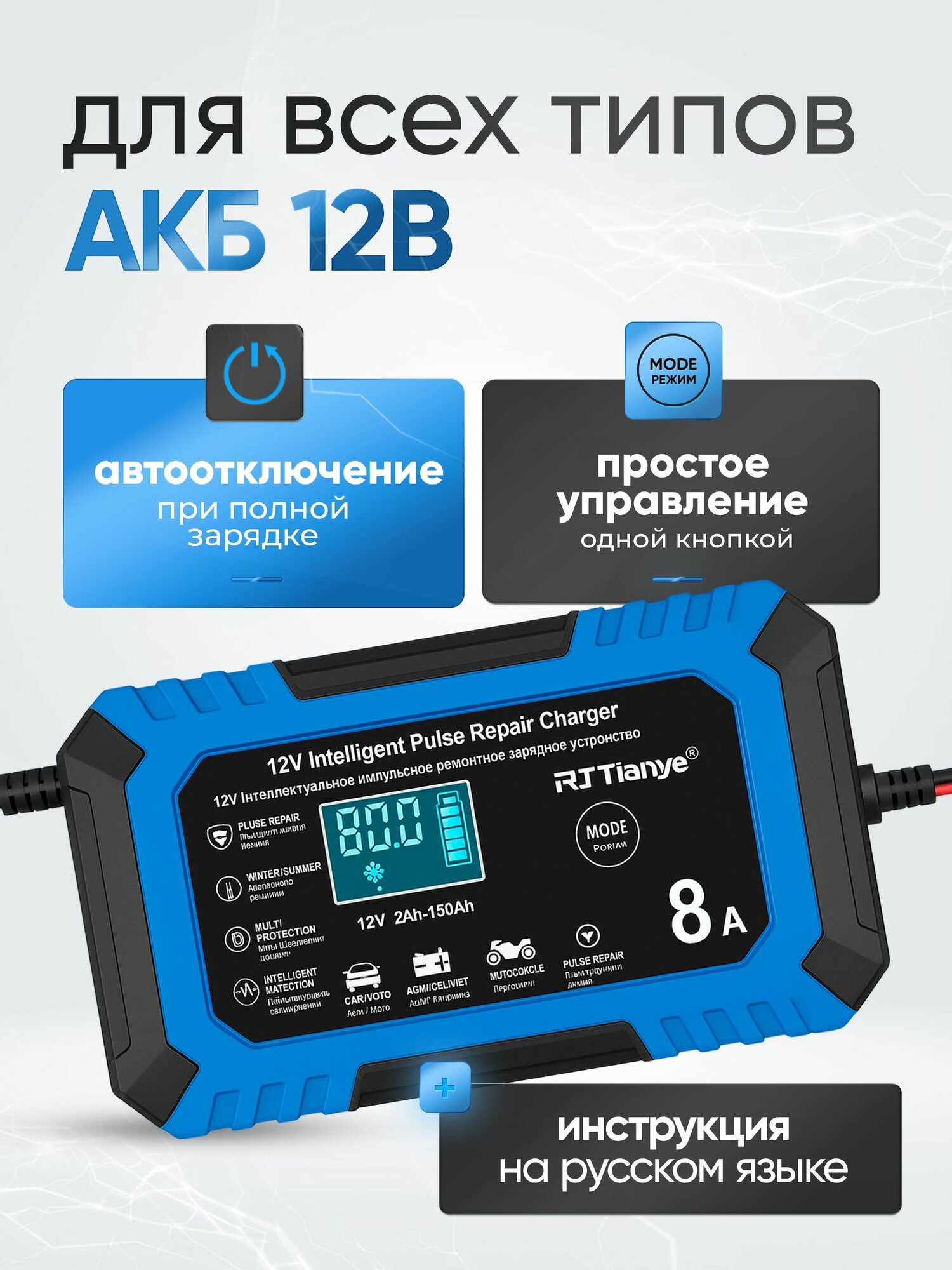 Зарядное устройство для аккумуляторов автомобиля и мотоцикла 8А — фото 1