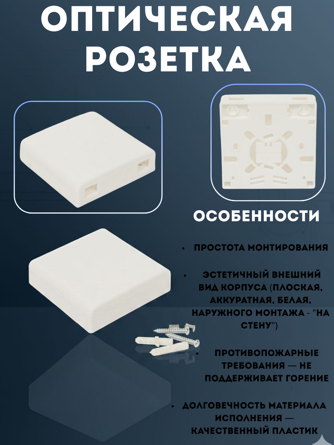 Розетки ATB, Ростест, адаптивные, волокно, надёжность, долговечность