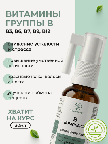 Изображение товара Комплекс витаминов группы В 30 мл Органик Логос