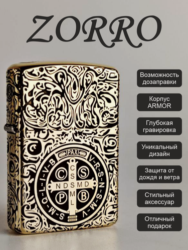 Изображение товара Зажигалка zorro бензиновая 902 латунь с гравировкой Constantine