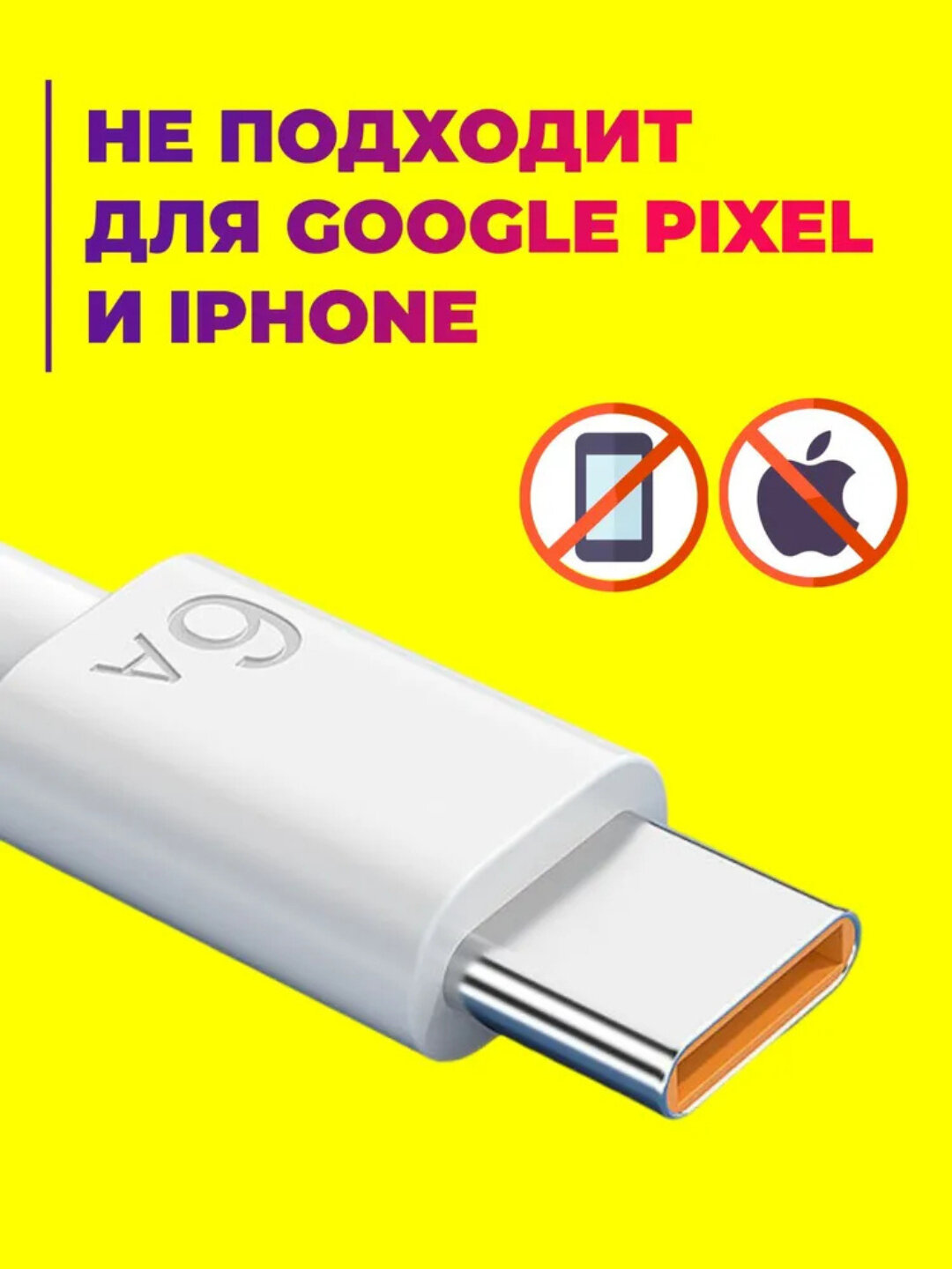 Кабель для быстрой зарядки и передачи данных Type-C USB 6А — фото 1