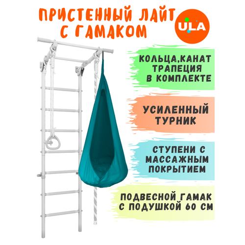 фото Шведская стенка romana s4 с гамаком, цвет пастель-бирюзовый ula