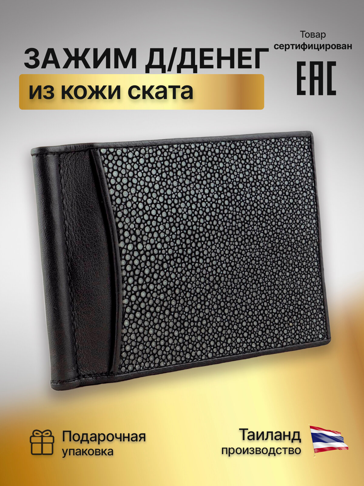 Зажим для купюр