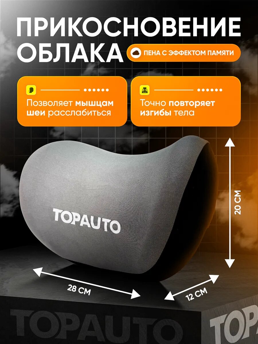 Подушка автомобильная, для шеи, на подголовник, анатомическая, с эффектом памяти — фото 2