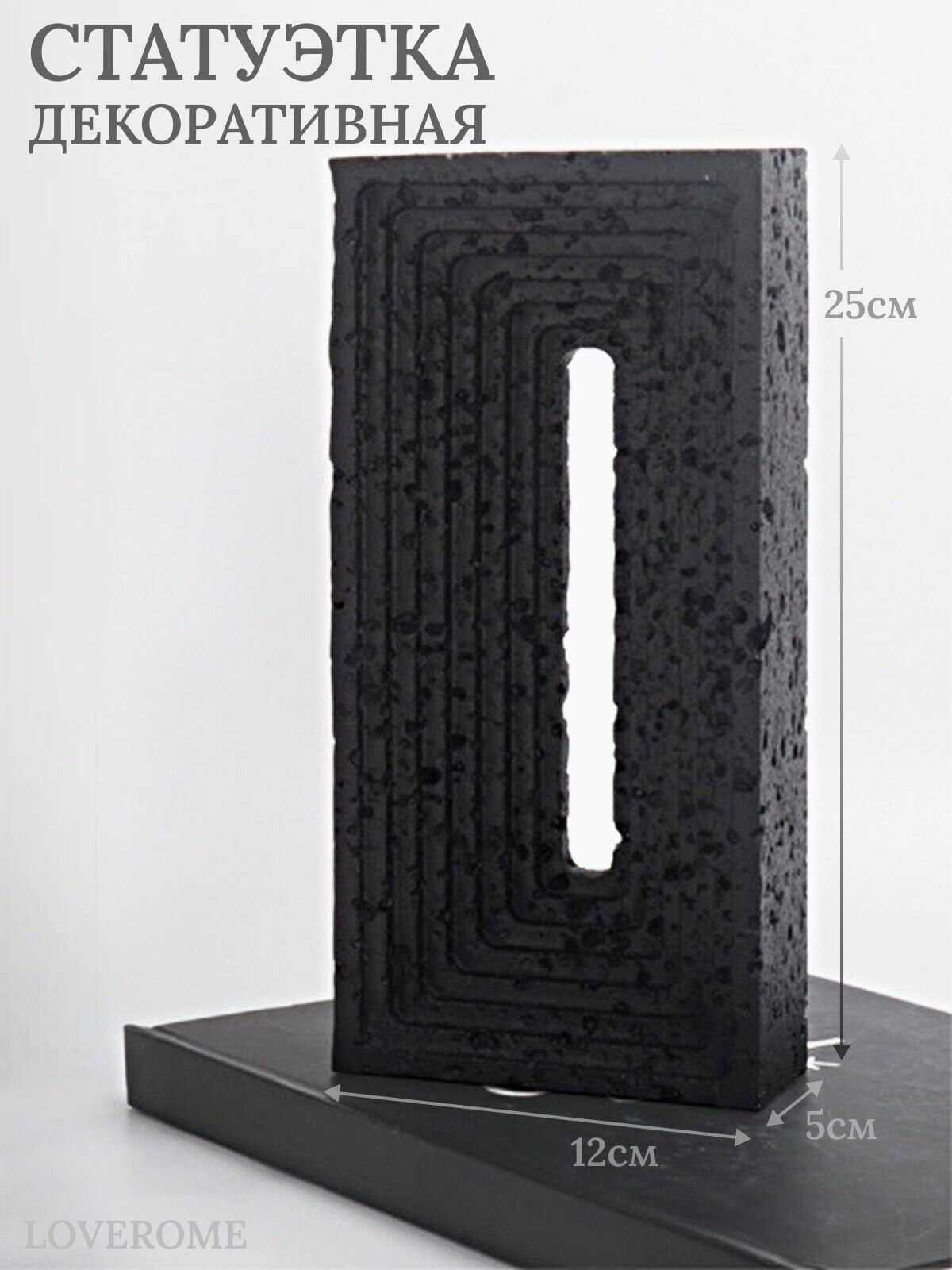 Статуэтка для интерьера LOVEROME, декор для дома в скандинавском стиле 25 х 12 х 5 см