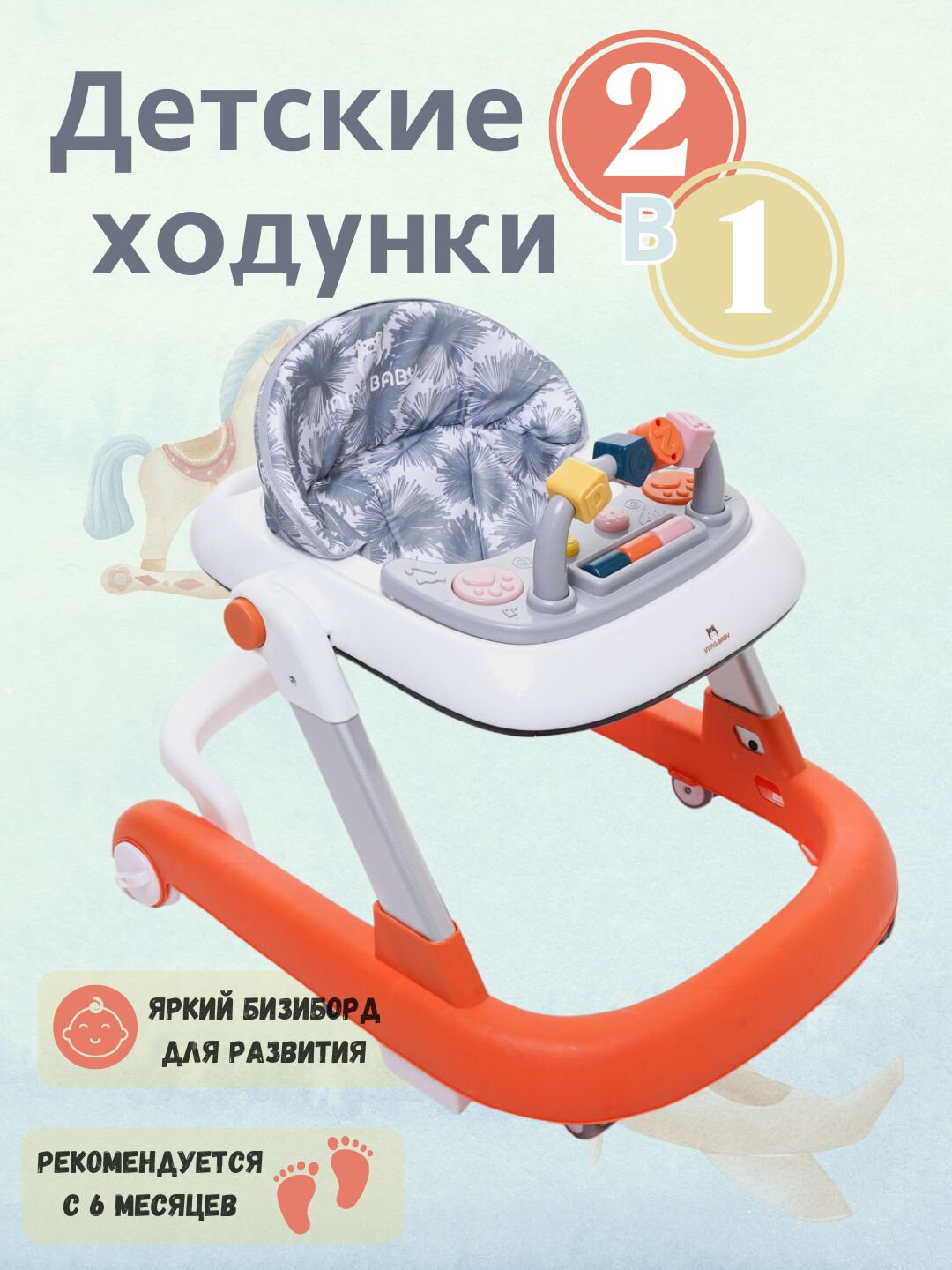 Ходунки детские с игровой панелью, возраст от 7 месяцев, Х-805, 2 в 1