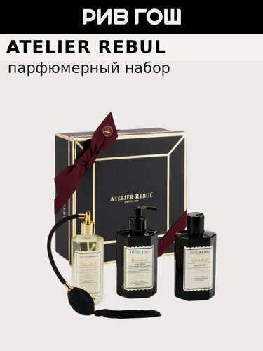 Изображение товара ATELIER REBUL Istanbul 30 лет Рив Гош Набор унисекс (Парфюмерная вода, 125 мл + Гель для душа + Лосьон)
