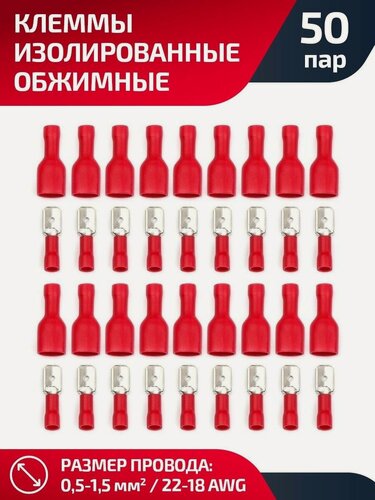 Изображение товара Клемма изолированная, плоская, сечение 0,5-1.5 мм2, резиновые изоляторы ПВХ, 100 шт.