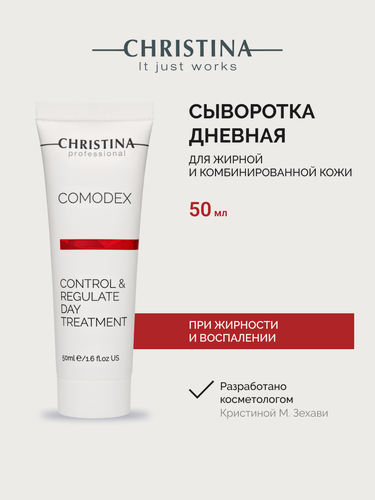 Изображение товара Christina Comodex Control & Regulate Day Treatment Дневная регулирующая сыворотка для лица контроль 30 мл.