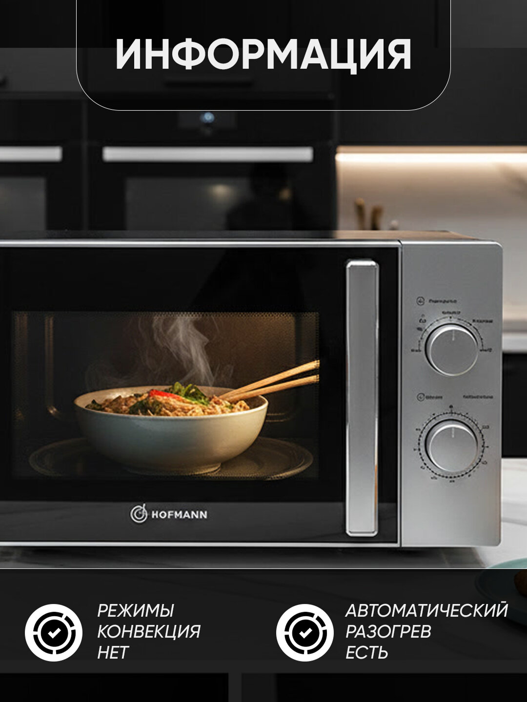 Микроволновая печь HOFMANN HMW-720SS, серебристая, нержавеющая сталь, 700Вт — фото 1