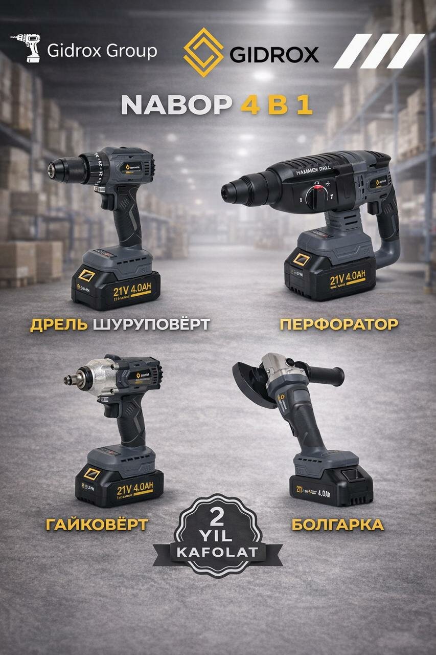 Аккумуляторный набор инструменты, шуруповерт, болгарка, перфоратор, гайковёрт, 4 в 1GIDROX 4GDN-01P-D