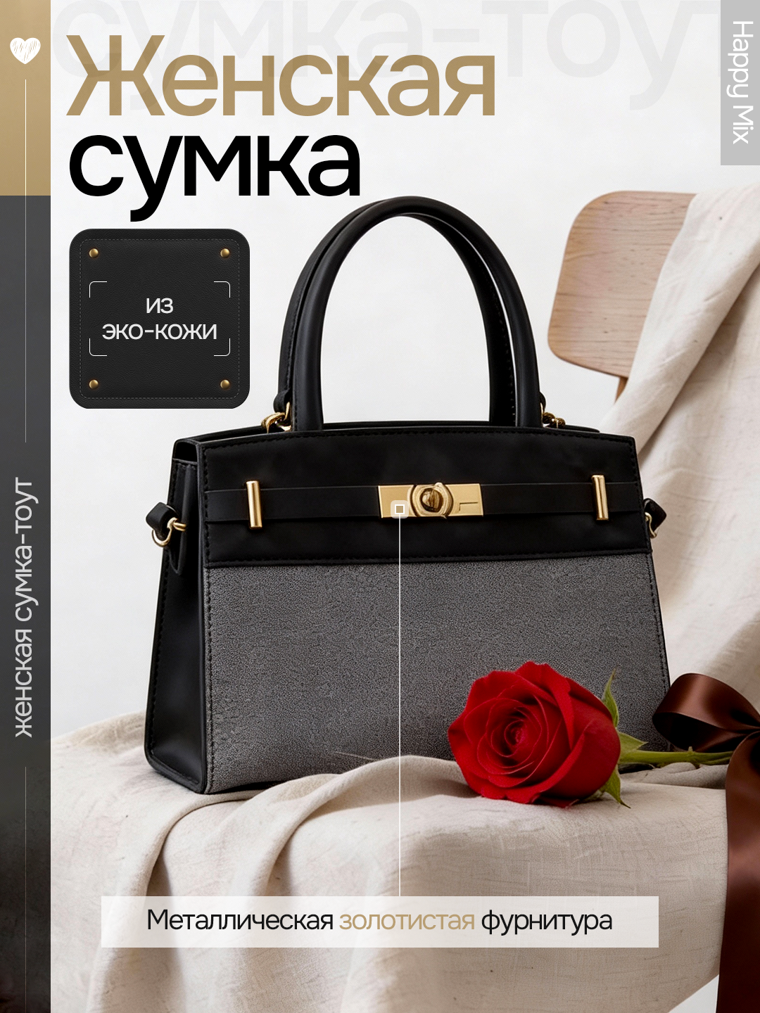 Сумка  Женская сумка-тоут из эко-кожи с золотой фурнитурой, стильный офисный и повседневный