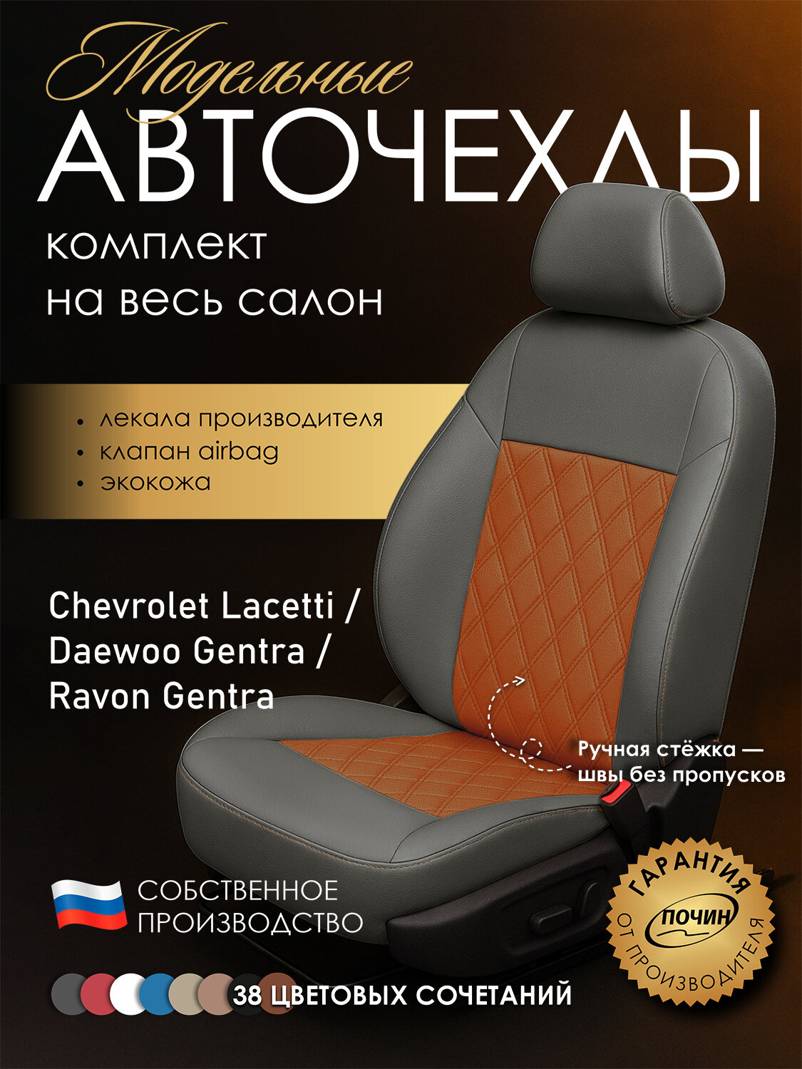 Авточехлы Chevrolet Lacetti / Daewoo Gentra / Ravon Gentra "Двойной ромб" экокожа, серый/оранжевый