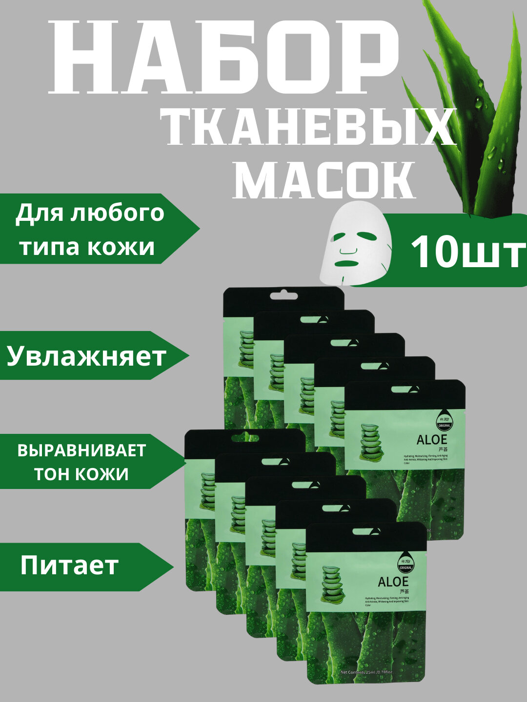 Набор из 10 масок для лица-алоэ, рис, коллаген, авокадо, увлажнение и уход