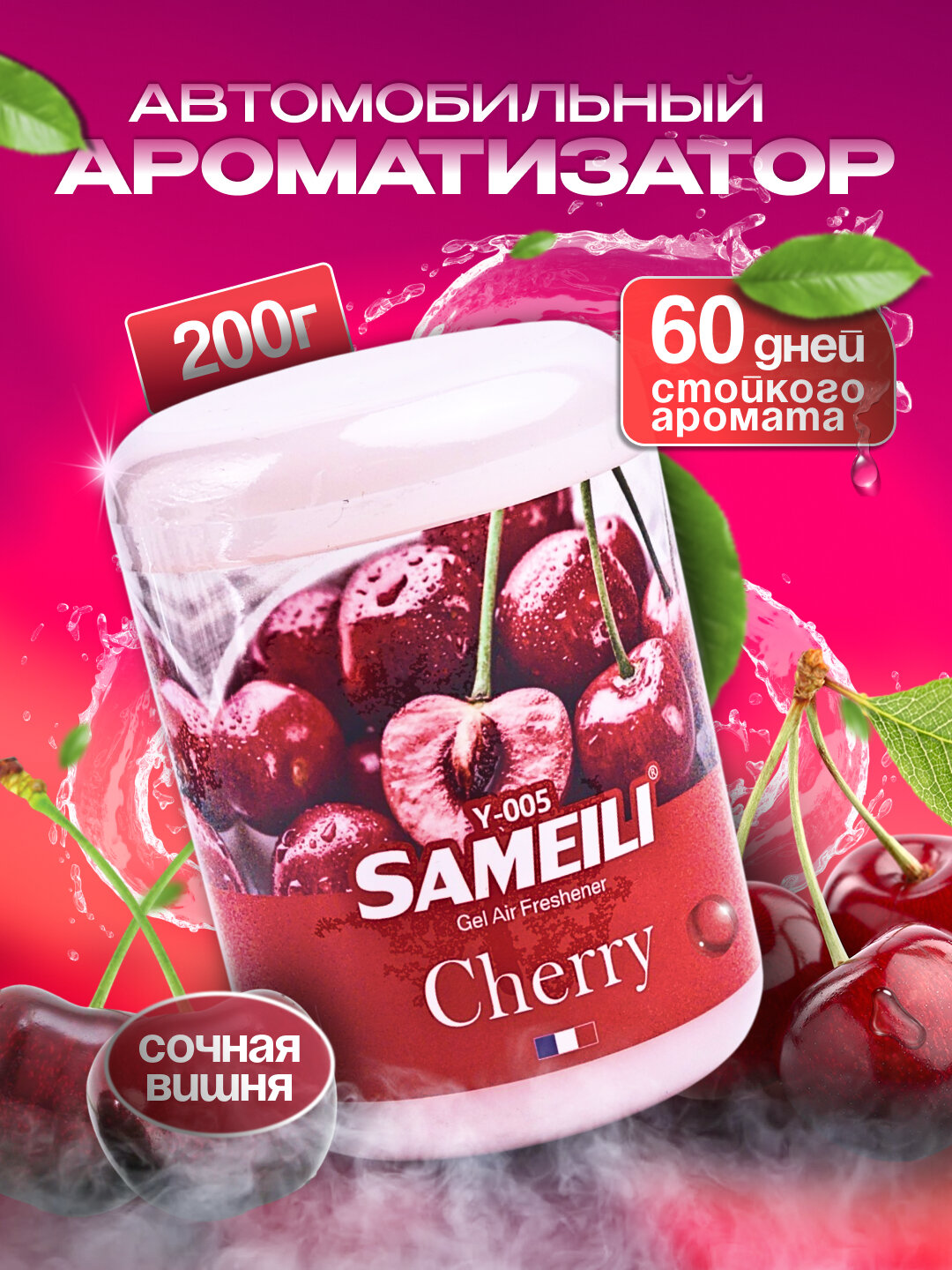 Гелевый ароматизатор SAMEILI Mango 200 г — освежитель воздуха для автомобиля, дома и офиса