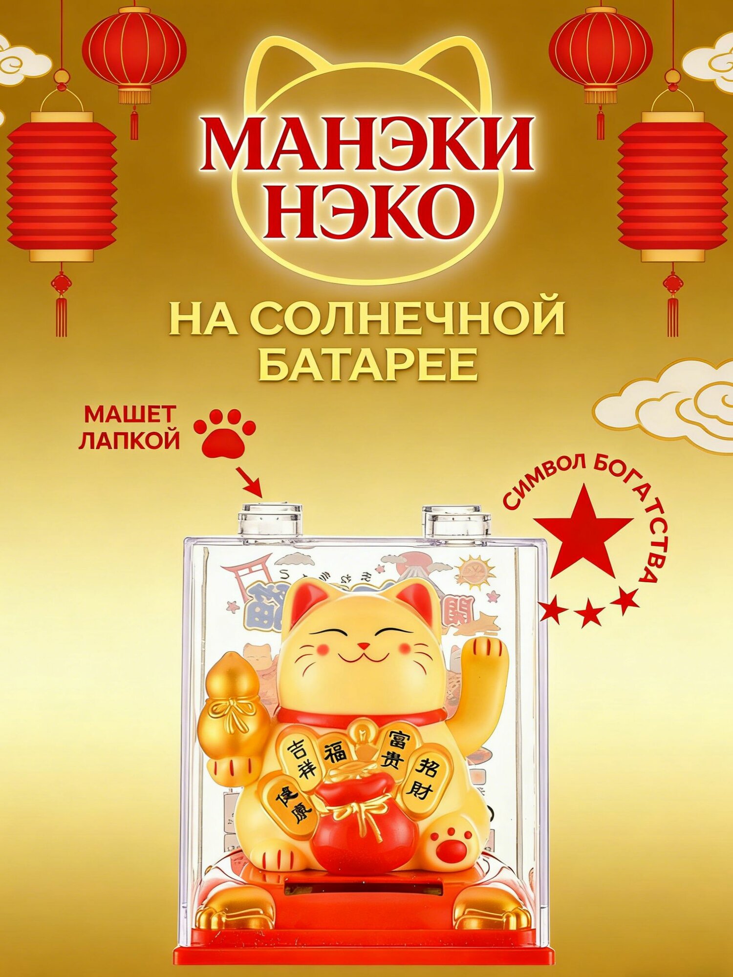 Денежный кот манэки нэко, Талисман удачи на солнечной батарее