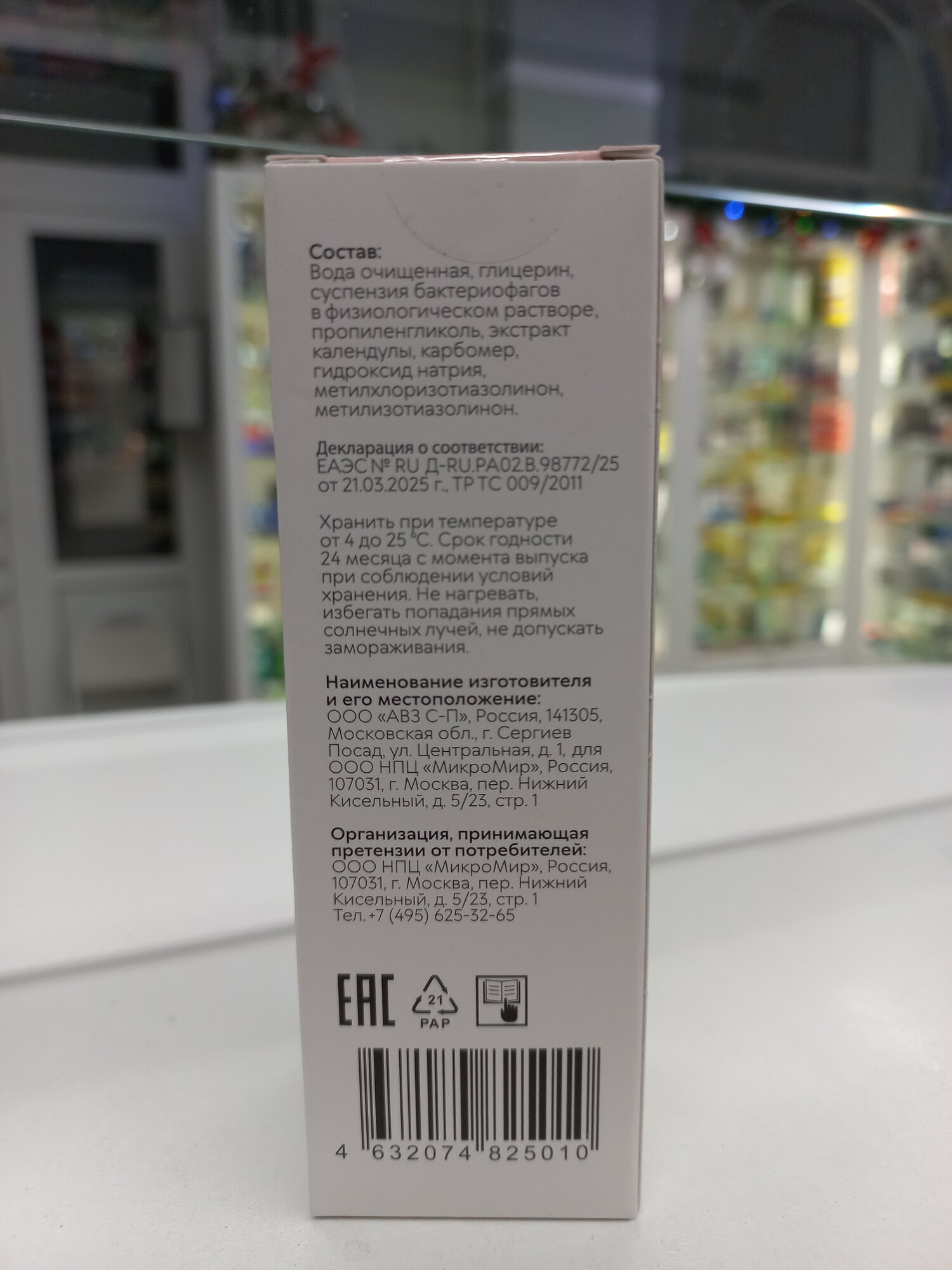 Отофаг гель с бактериофагами, для защиты ЛОР- оганов, фл, 50 мл — фото 1